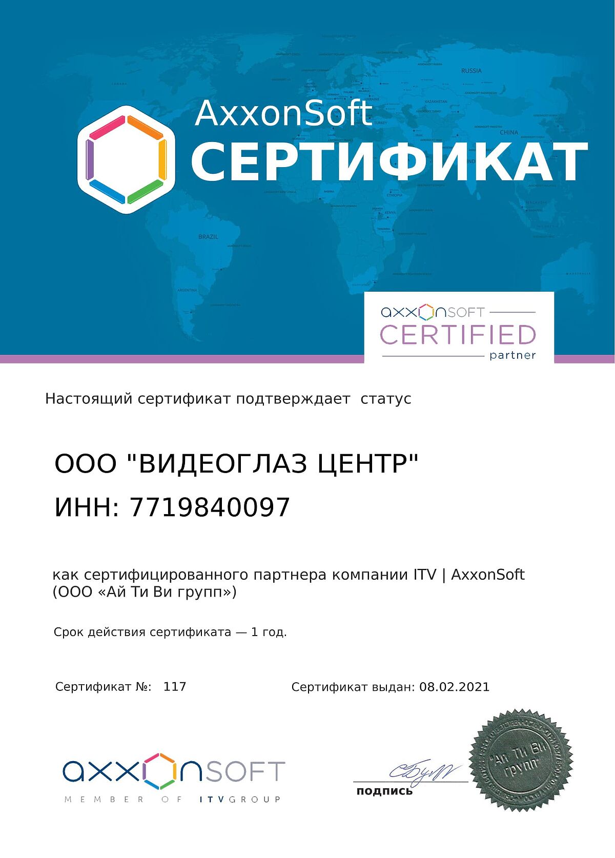 ITV сертификат